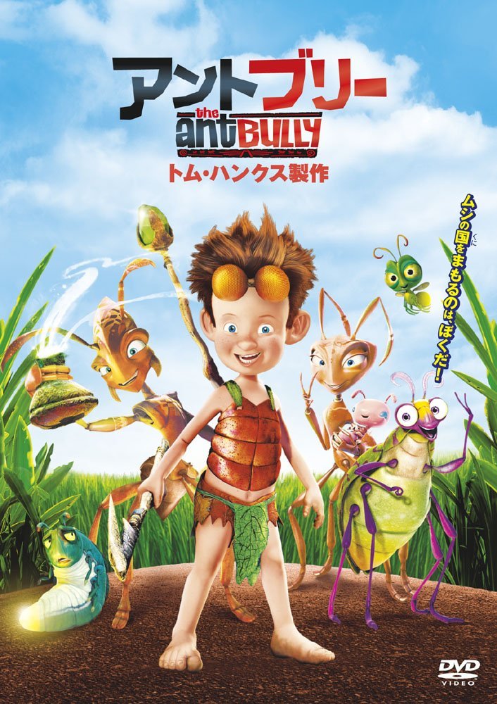 アントブリー [ ザック・タイラー ]