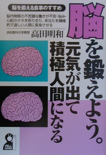 脳を鍛えよう