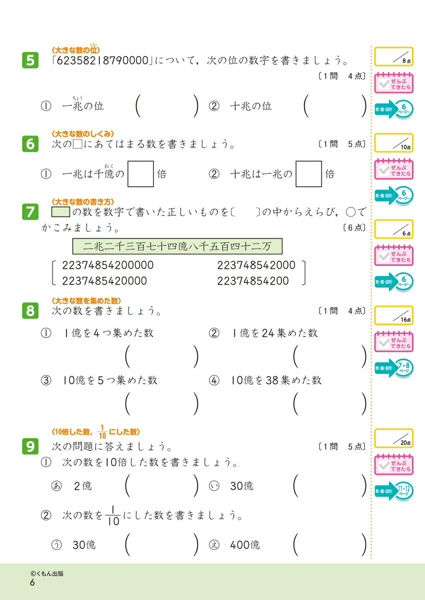4年生 算数 学力チェックテストの紹介画像3