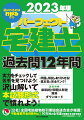 実力をチェックして苦手を見つけよう！沢山解いて本試験形式で慣れよう！問題と解説が取り外せる！基本書と完全リンク！