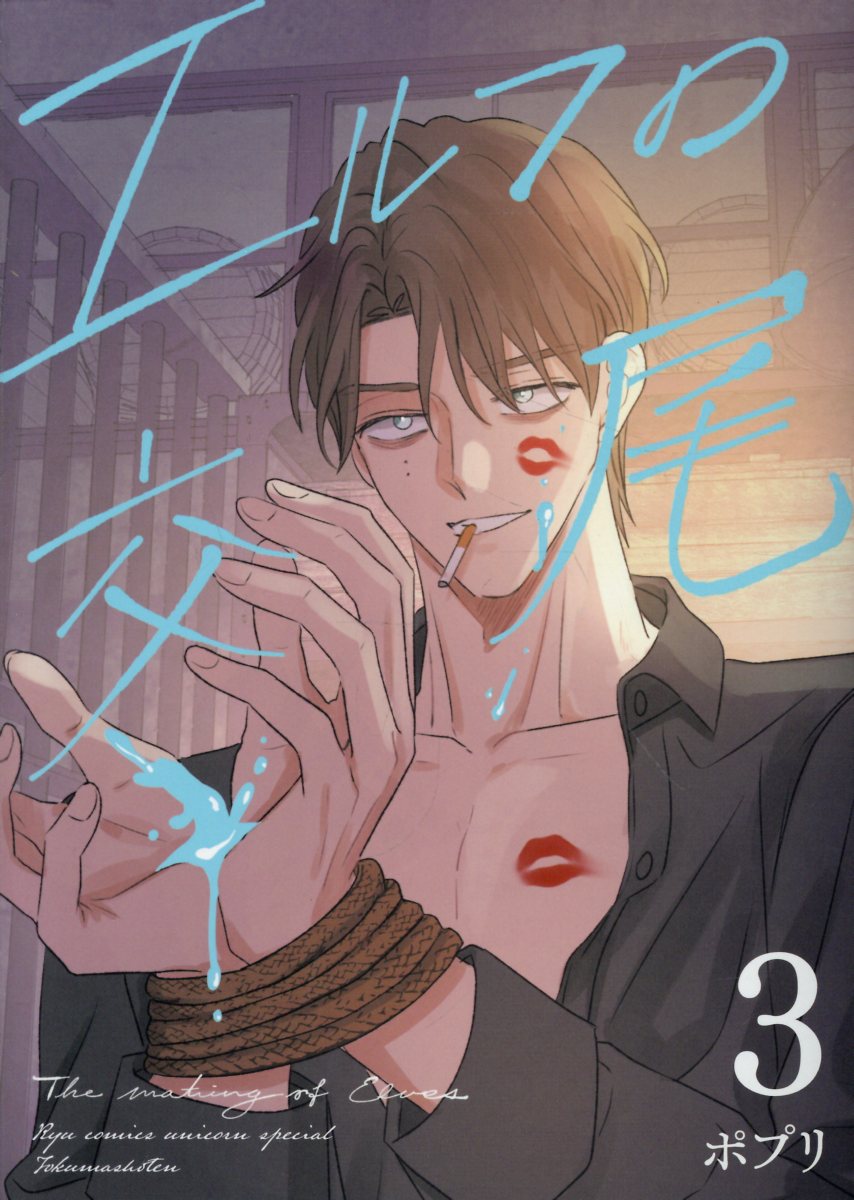 エルフの交尾（3）