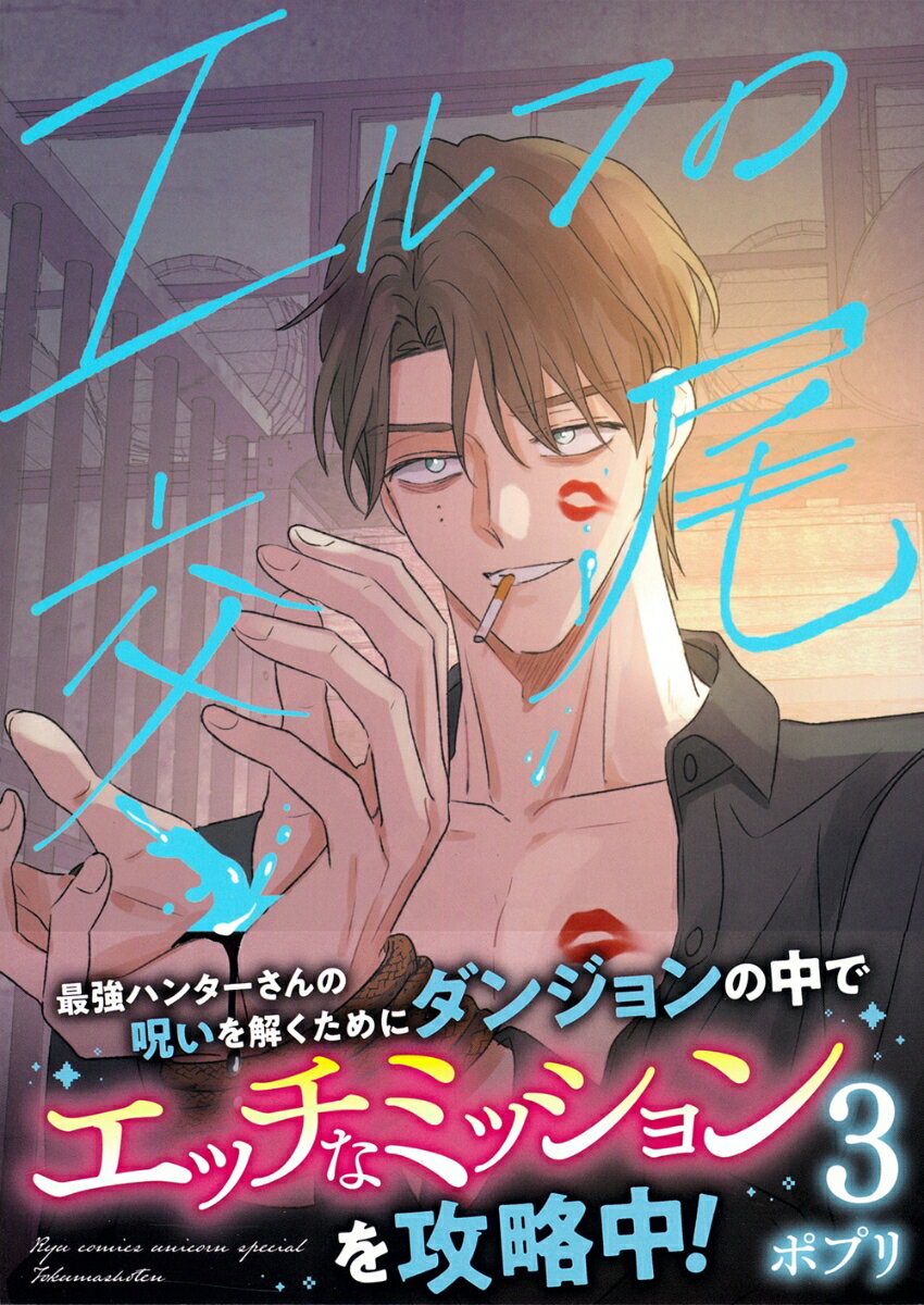 エルフの交尾（3）