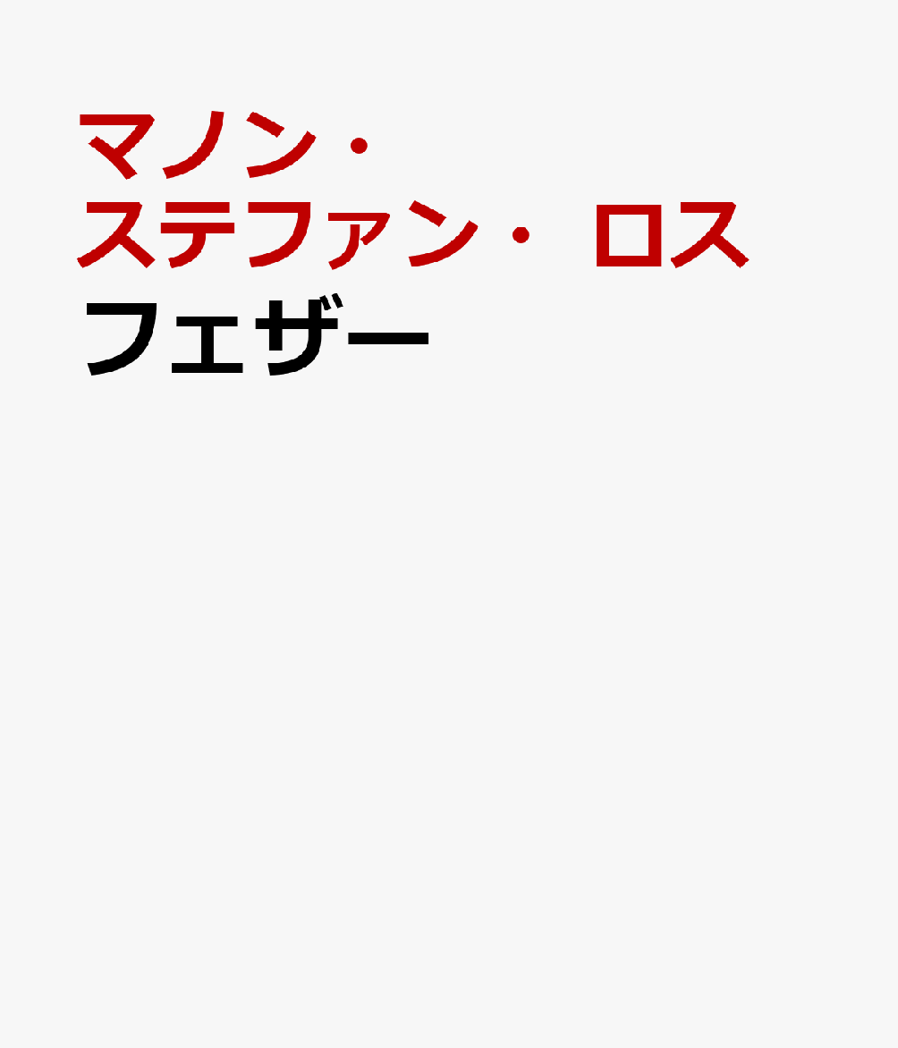 フェザー
