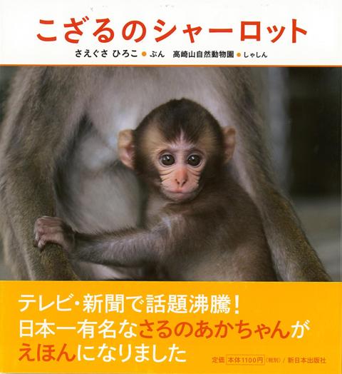 【バーゲン本】こざるのシャーロット