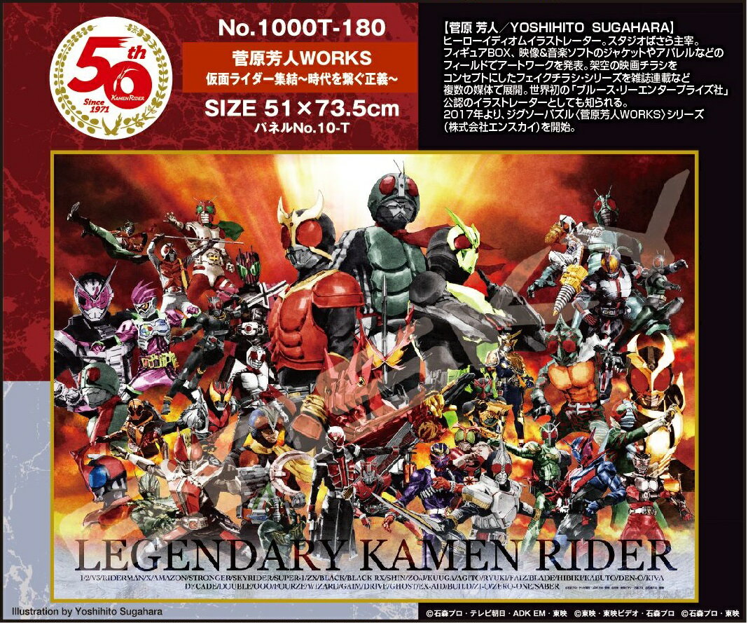 仮面ライダーシリーズ 1000T-180 菅原芳人WORKS 仮面ライダー集結〜時代を繋ぐ正義〜 ジグソーパズル