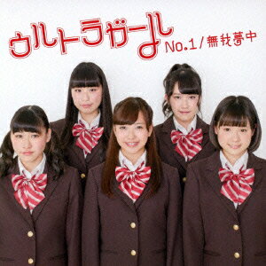 No.1/無我夢中