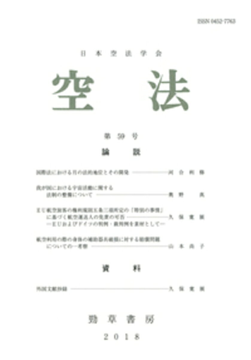空法　第59号