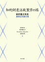 知的財産法政策学の旅 田村善之先生還暦記念論文集 吉田 広志