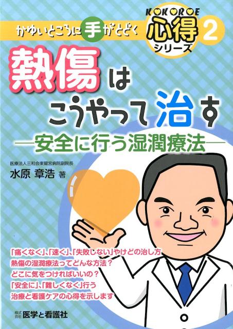 熱傷はこうやって治す