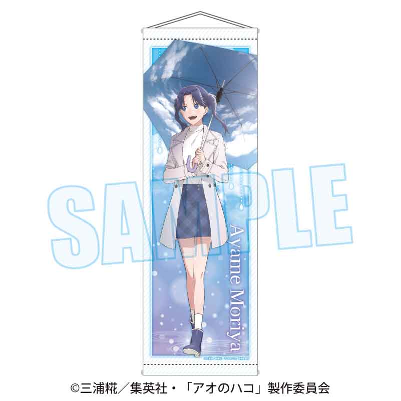 アオのハコ スリムタペストリー 守屋 菖蒲（雨上がり）