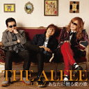 あなたに贈る愛の歌 (初回限定盤A) [ THE ALFEE meets The KanLeKeeZ ]