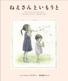 ねえさんといもうとの表紙