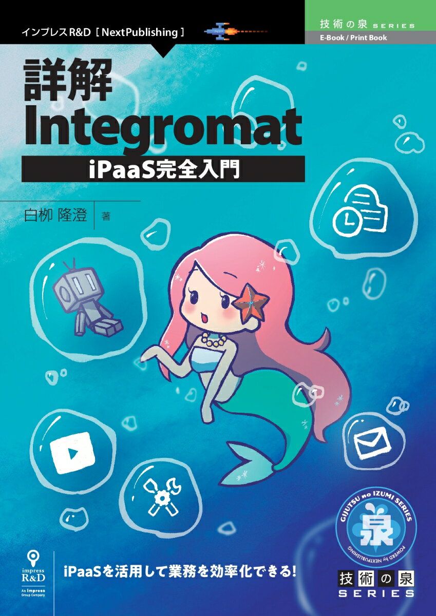 【POD】詳解Integromat iPaaS完全入門