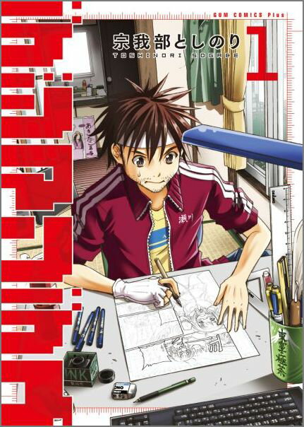 デジマンデス（1巻）