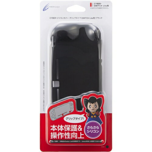 CYBER・シリコンカバー グリップタイプ(SWITCH Lite用) ブラック