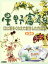 星野富弘口に筆をくわえて創作した作品集(全5巻セット) 7,884円