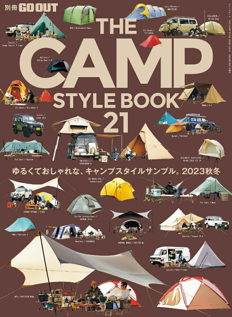 THE CAMP STYLE BOOK（Vol．21） ゆるくておしゃれな キャンプスタイルサンプル。2023秋冬 （ニューズムック 別冊GO OUT）