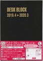 4137 デスクブロック・B5・12ヵ月(黒) 2019年4月始まり