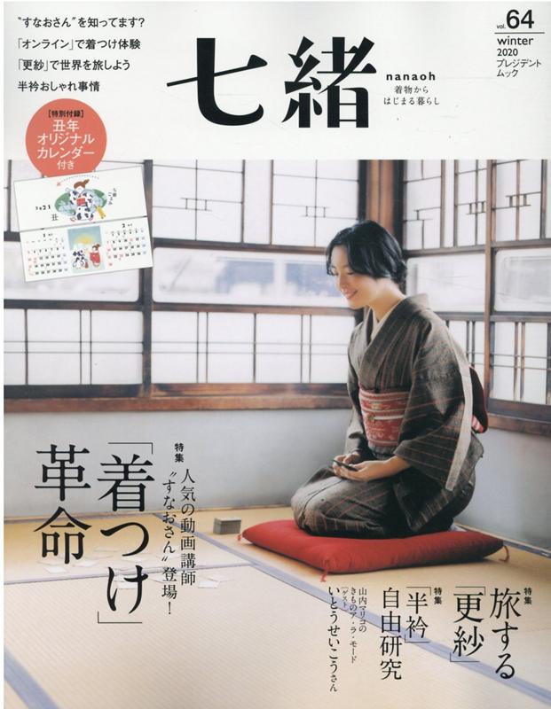 七緒（vol．64）