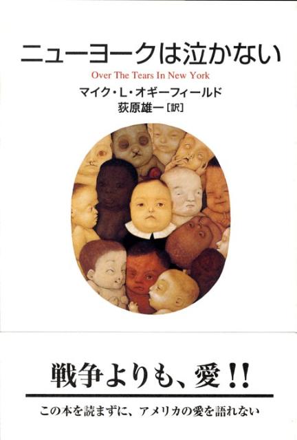 ニューヨークは泣かない