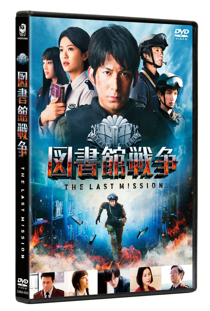 図書館戦争 THE LAST MISSION スタンダードエディション【初回限定生産版 サウンドトラックCD付】