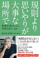 『時間は存在しない』『世界は「関係」でできている』を著した理論物理学者カルロ・ロヴェッリが十年以上にわたりイタリアの新聞各紙に発表してきたコラムから、その思考の源泉に迫る作品を厳選して収録。「ループ量子重力理論」を牽引する理論物理学のトップランナーであるだけでなく、哲学や文学にも造詣が深く、社会問題にも鋭く切り込む「発言する知識人」の全体像を初めて明らかにする一冊！