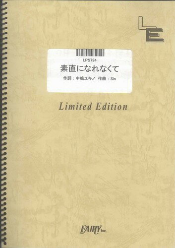 LPS794　素直になれなくて／菅原紗由理（ピアノ・ソロ譜）