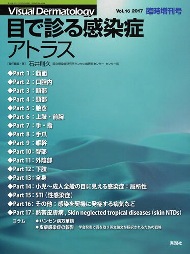 VisualDermatology2017年臨時増刊号
