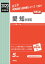 愛知中学校(2020年度受験用) 2,750円
