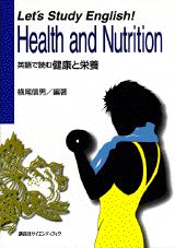 Let’s　Study　English！Health　and　Nutrition