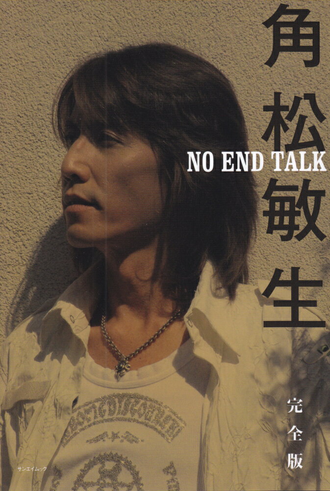【謝恩価格本】角松敏生NO END TALK