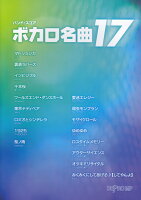 ボカロ名曲17