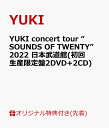 【楽天ブックス限定先着特典】YUKI concert tour “SOUNDS OF TWENTY” 2022 日本武道館(初回生産限定盤2DVD+2CD)(オリジナルアクリルコースター) [ YUKI ]･･･
