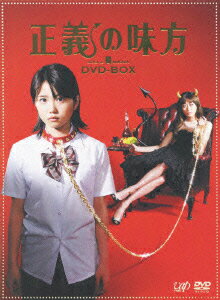 正義の味方 DVD-BOX［5枚組］ 志田未来