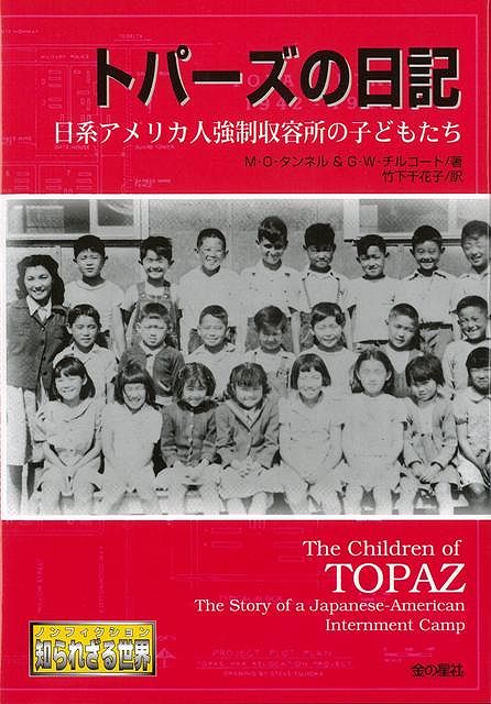 【バーゲン本】トパーズの日記