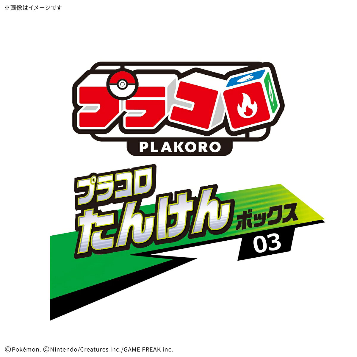 ポケットモンスター　プラコロ たんけんボックス 03（1BOX:12個入り） (プラモデル)