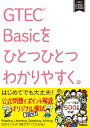 GTEC　Basicをひとつひとつわかりやすく。 