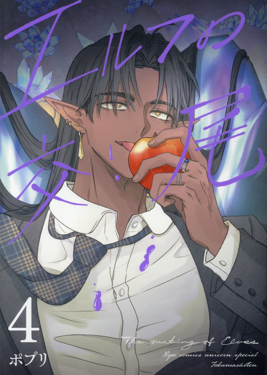 エルフの交尾（4）