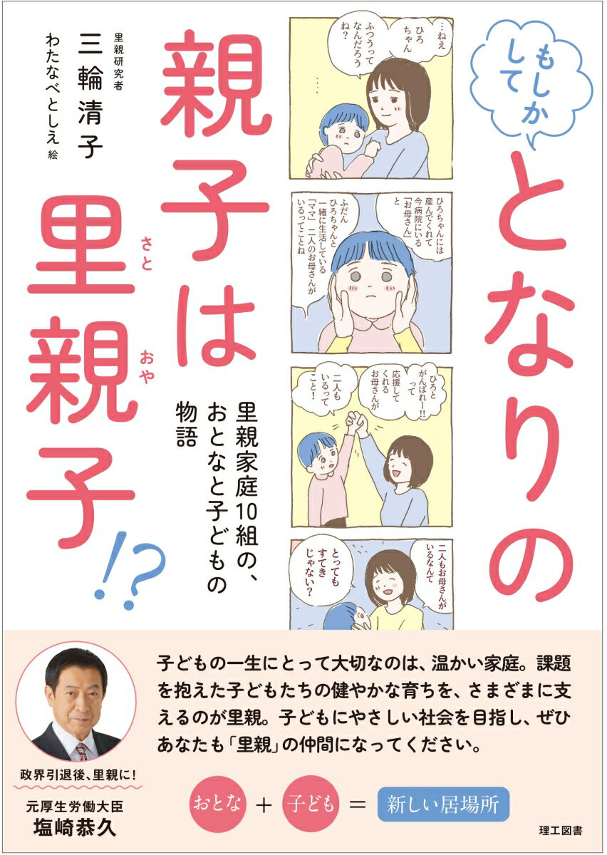 もしかして となりの親子は里親子⁉