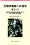 生物学実験への招待(全コース)第3版 2,200円