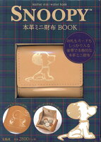 SNOOPY本革ミニ財布BOOK