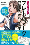 【バーゲン本】マンガで身につくフレームワークの使い方がわかる本