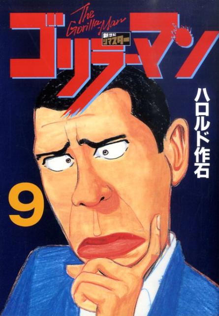 第9巻