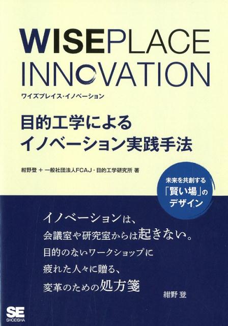 WISEPLACE INNOVATION