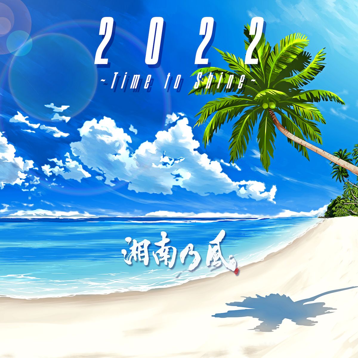 2022 Time to Shine 初回限定盤 CD＋DVD 湘南乃風 