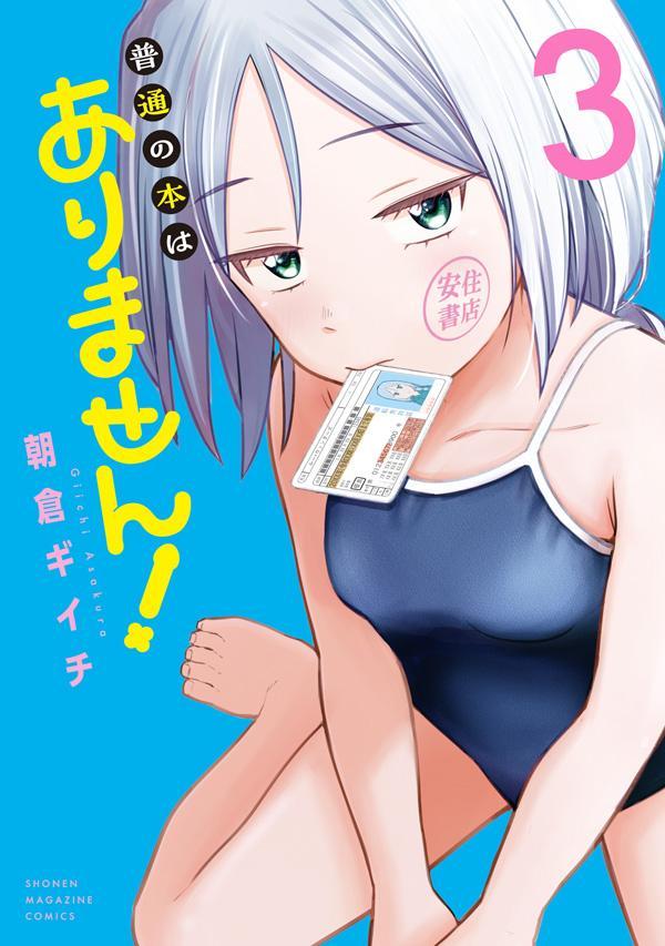 普通の本はありません!(3)