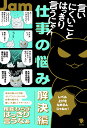 言いにくいことはっきり言うにゃん　仕事の悩み解決編 [ Jam ]