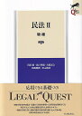 民法2 物権〔第4版〕 （LEGAL QUEST） 石田 剛