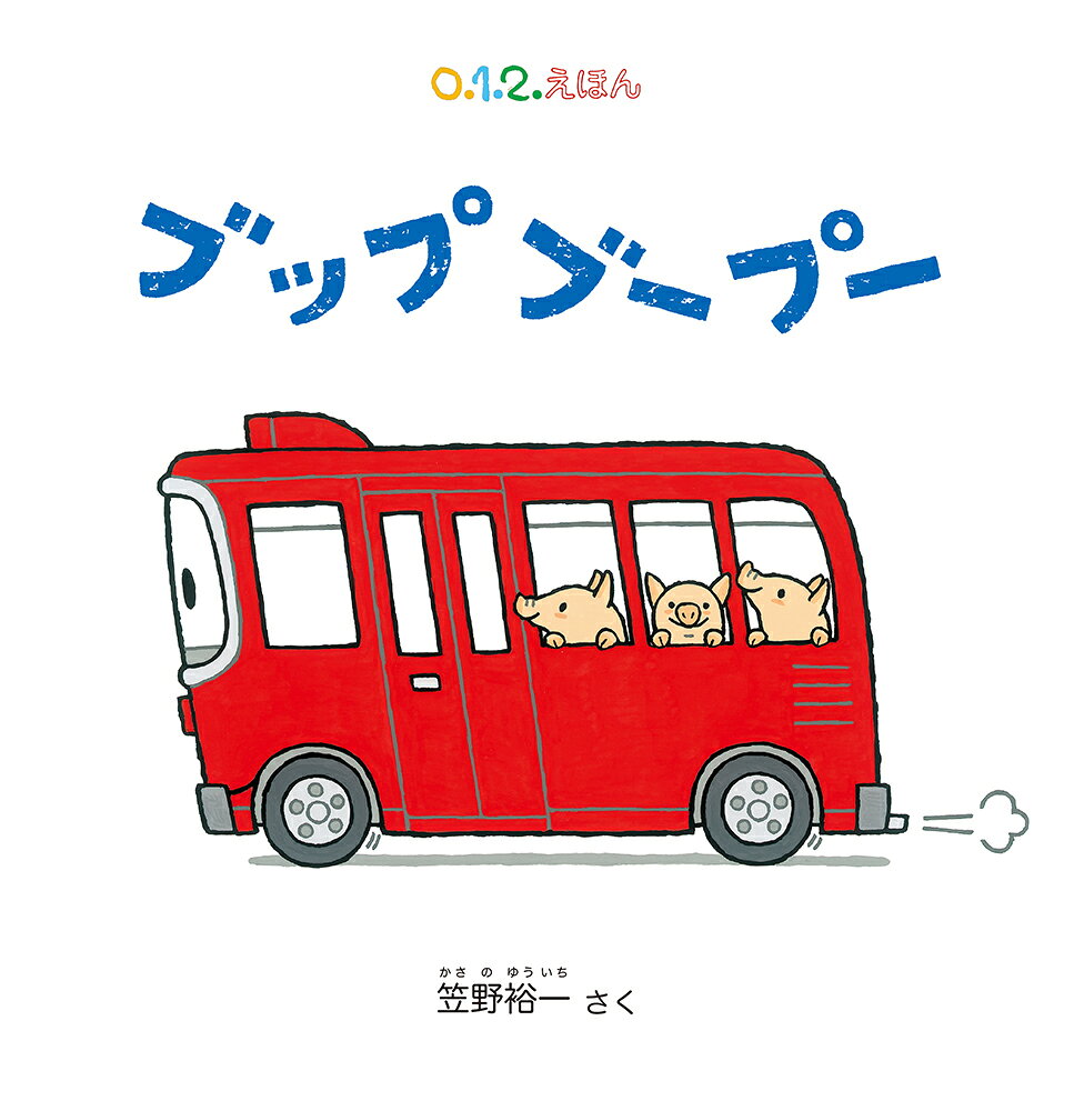 ブップ ブープーの表紙