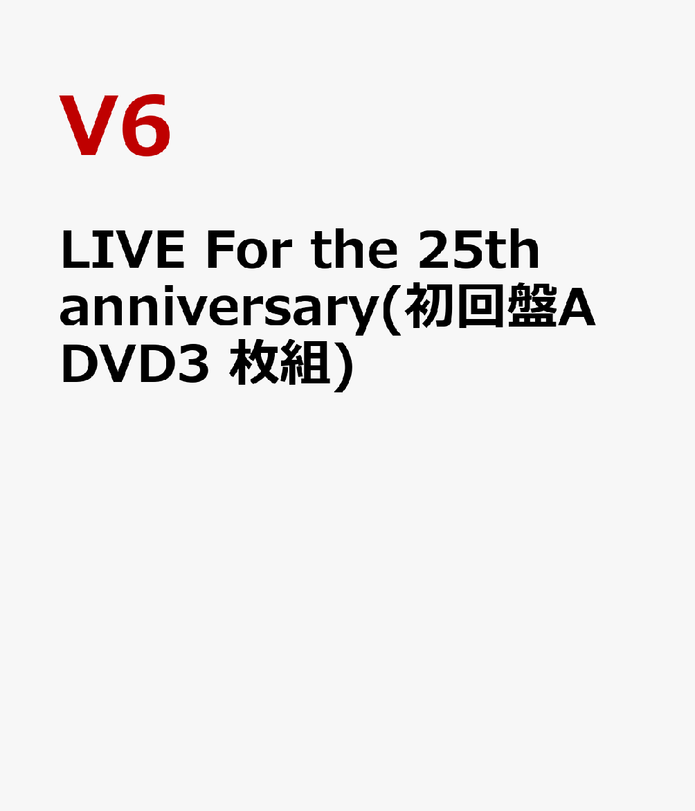 LIVE For the 25th anniversary(初回盤A DVD3 枚組)